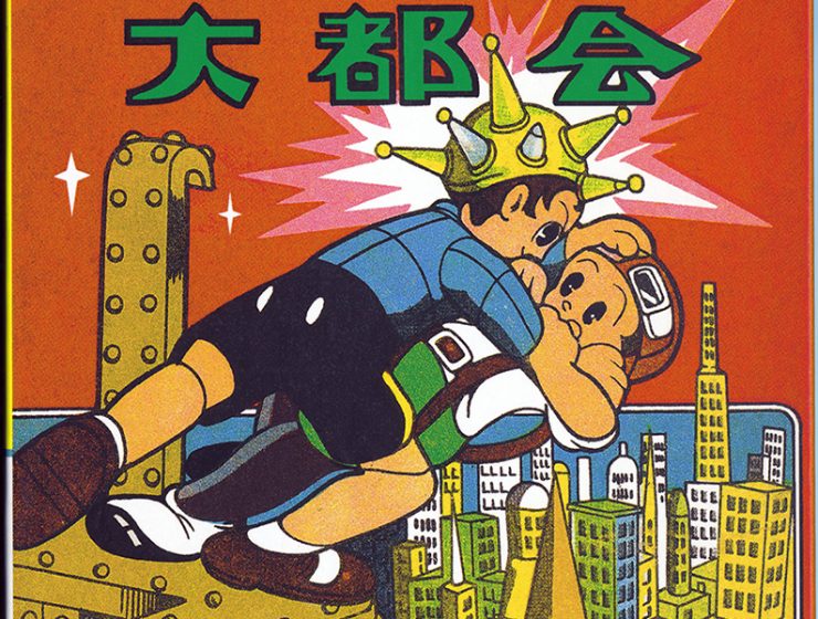 Osamu Tezuka Metropolis British Museum